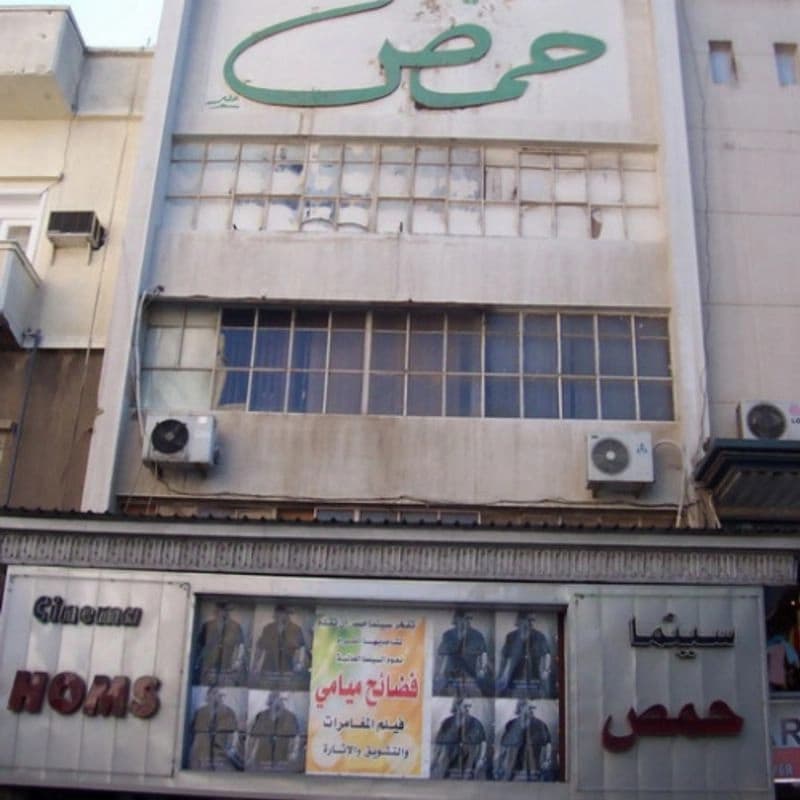 سينما حمص