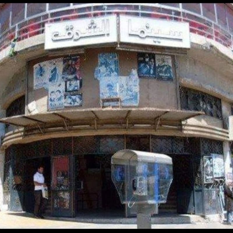 سينما الشرق