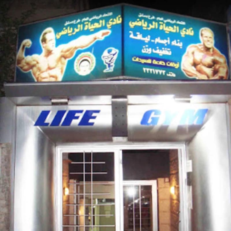 لايف جيم