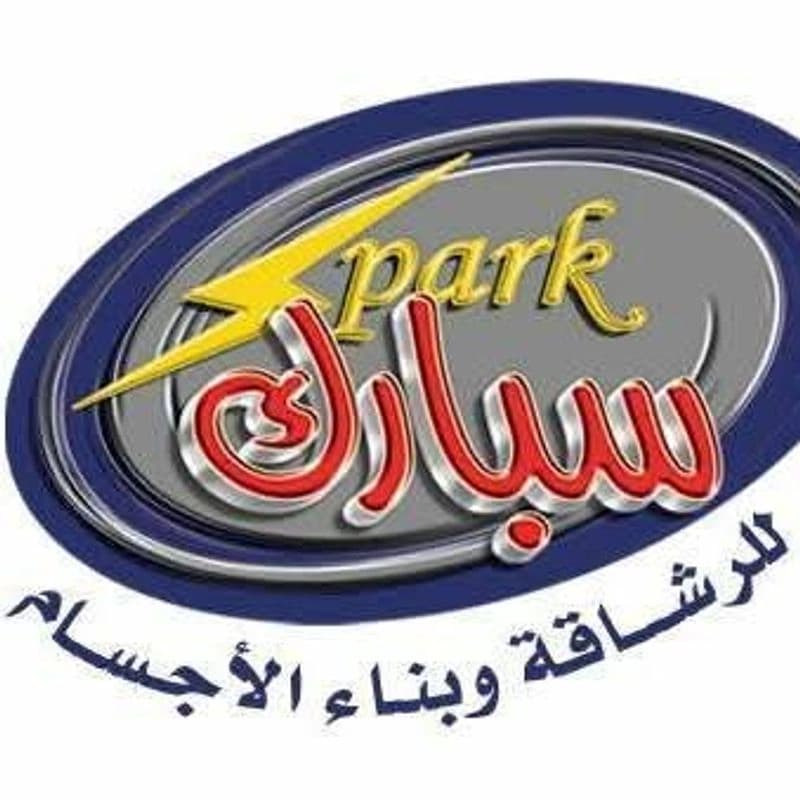 نادي سبارك للرشاقة وبناء الأجسام