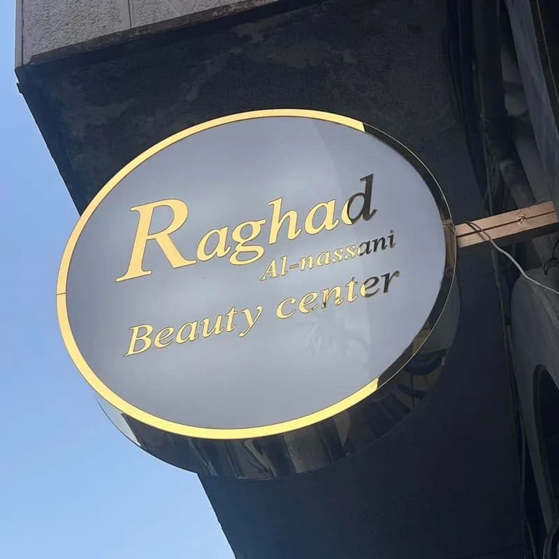 Salon Raghad Al-Naasani