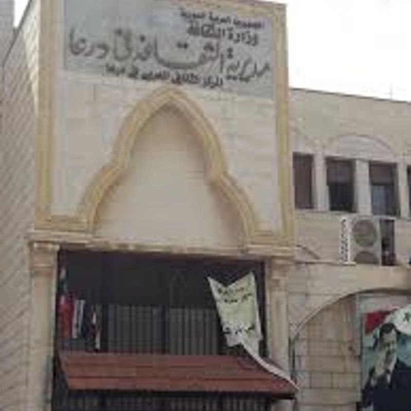 المركز الثقافي في درعا