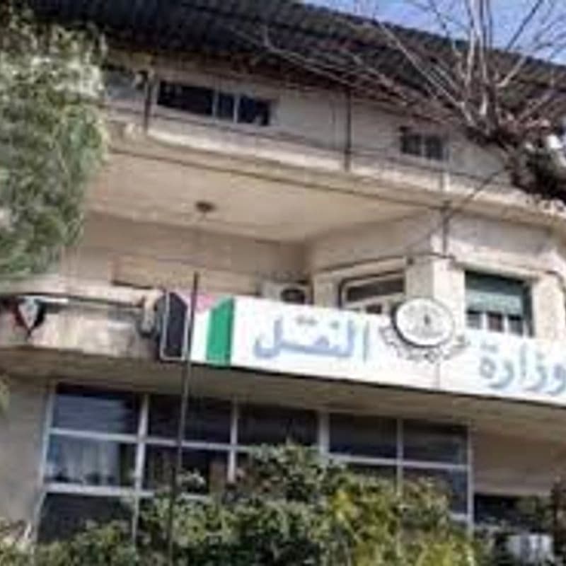 وزارة النقل