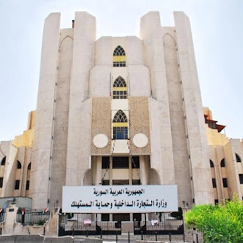 وزارة التجارة الداخلية وحماية المستهلك