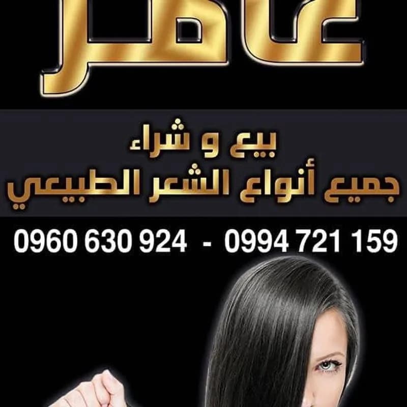 Salon Amer for Beauty