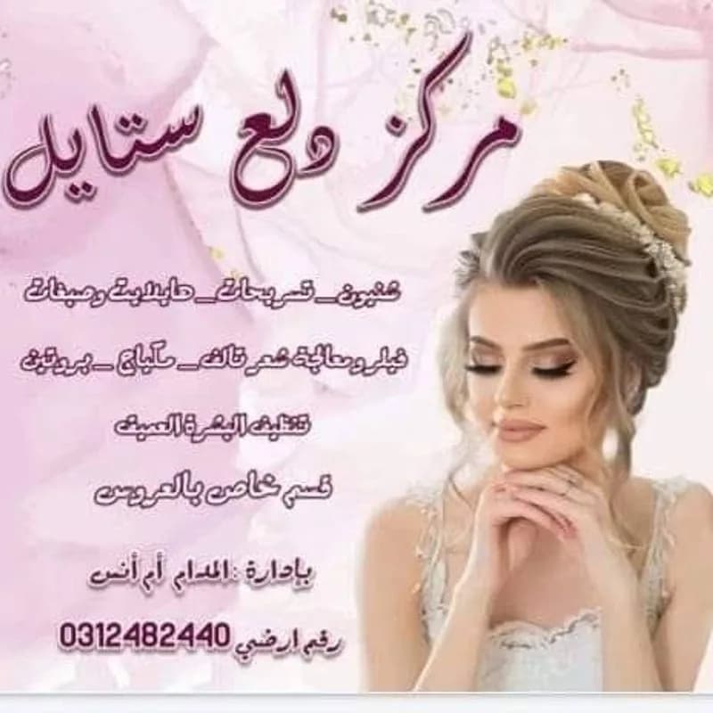 Dalaa Style Center