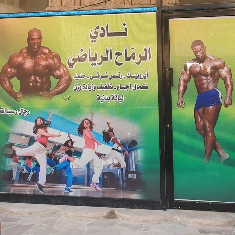 نادي الرماح الرياضي