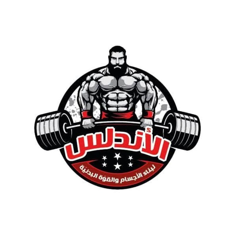 مركز الأندلس لبناء الأجسام والقوة البدنية