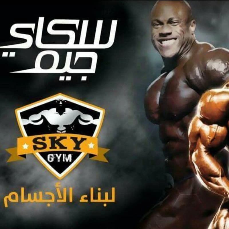 نادي سكاي جيم الرياضي