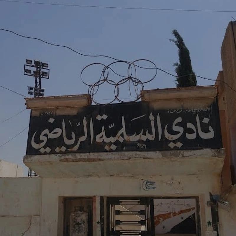 نادي سلمية الرياضي