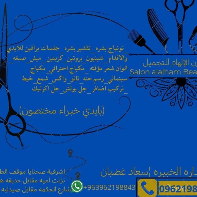 Souad Ghadban Inspiration Salon