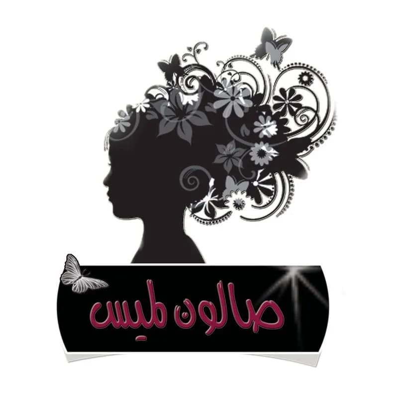 Salon Lamis