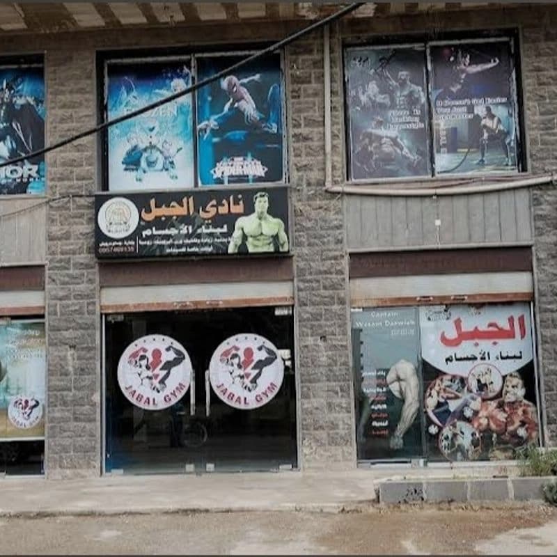 نادي الجبل
