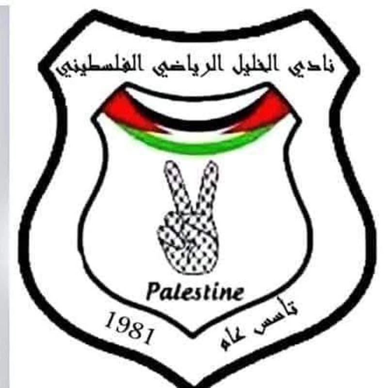 نادي الخليل الرياضي الفلسطيني
