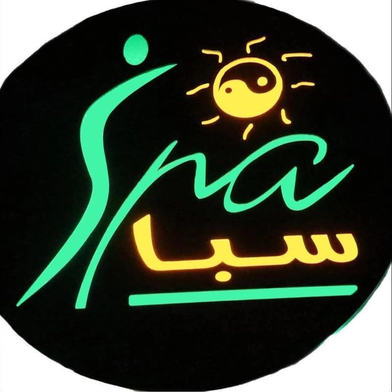 سبا جيم
