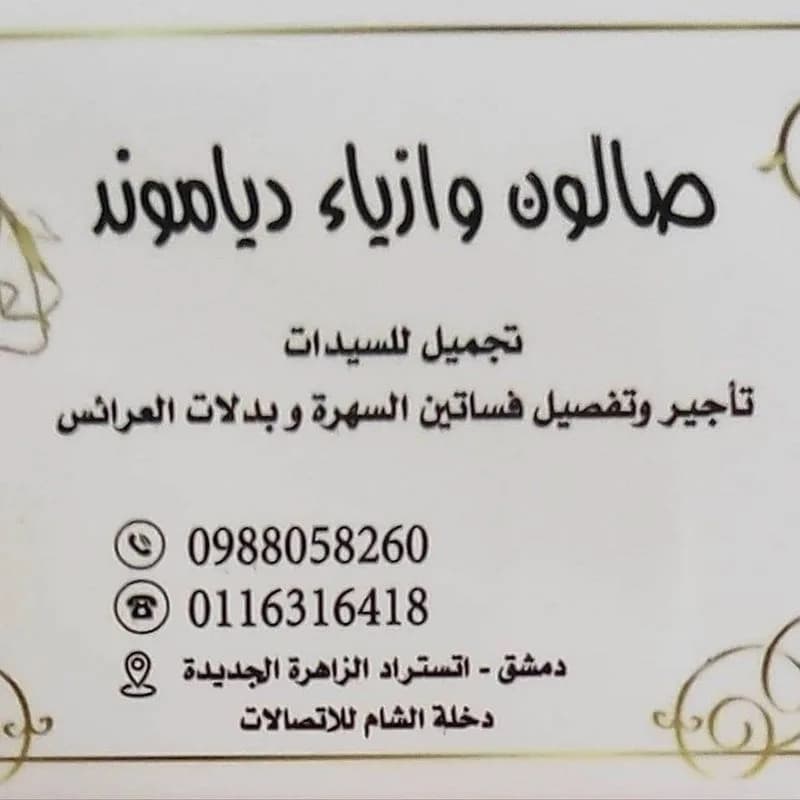 Salon Diamond
