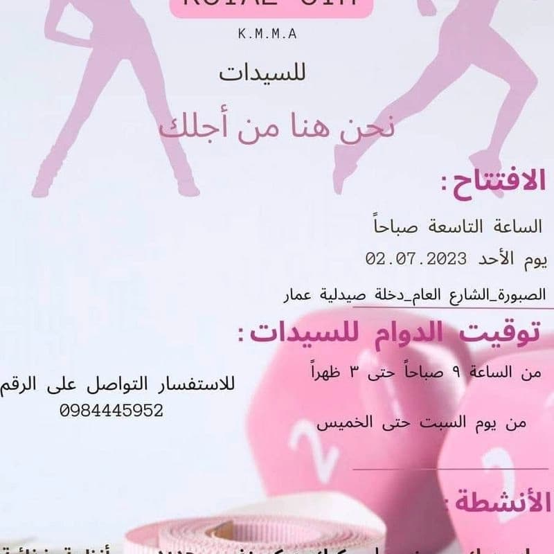نادي رويال جيم الرياضي