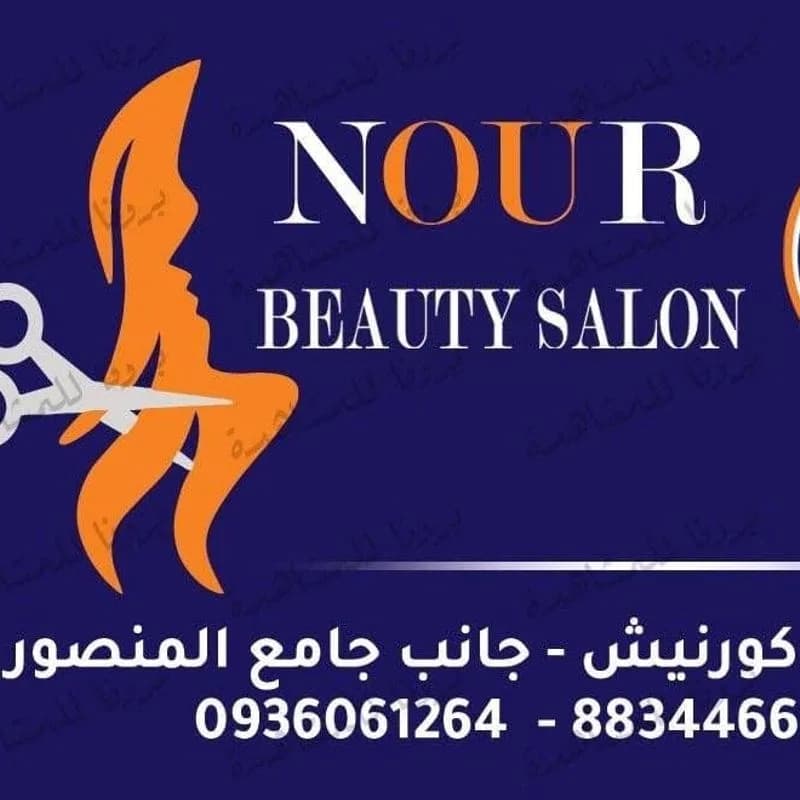 Salon Nour