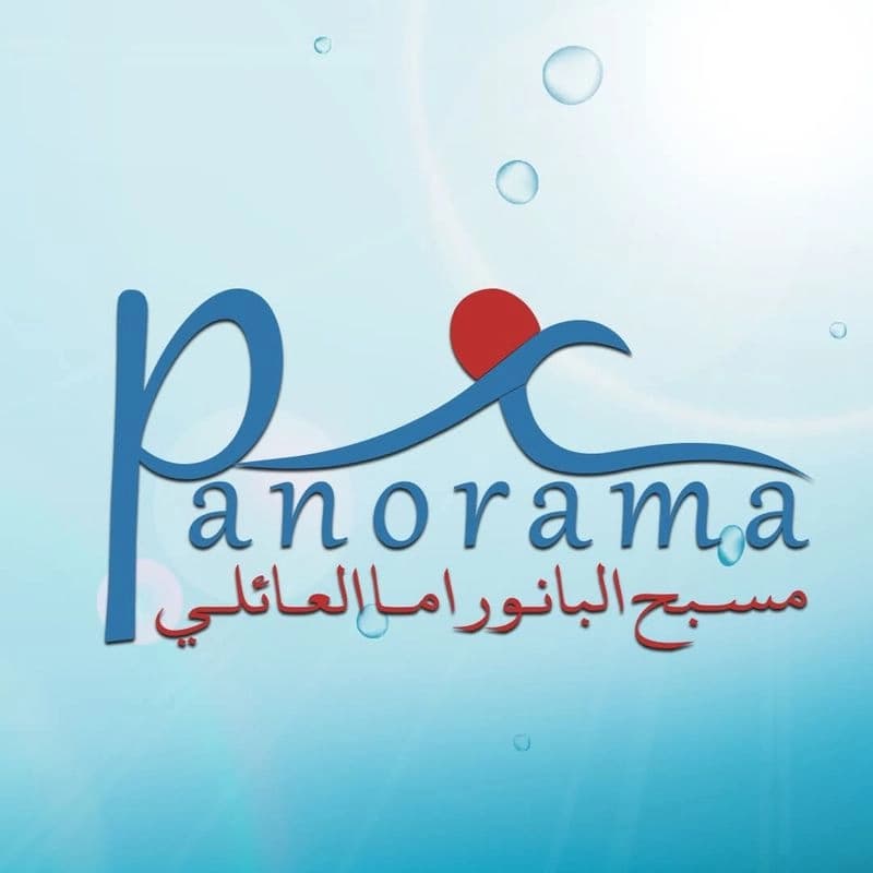مسبح بانوراما العائلي