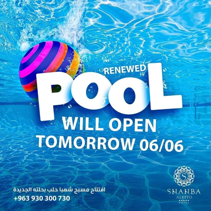 مسبح شهبا حلب