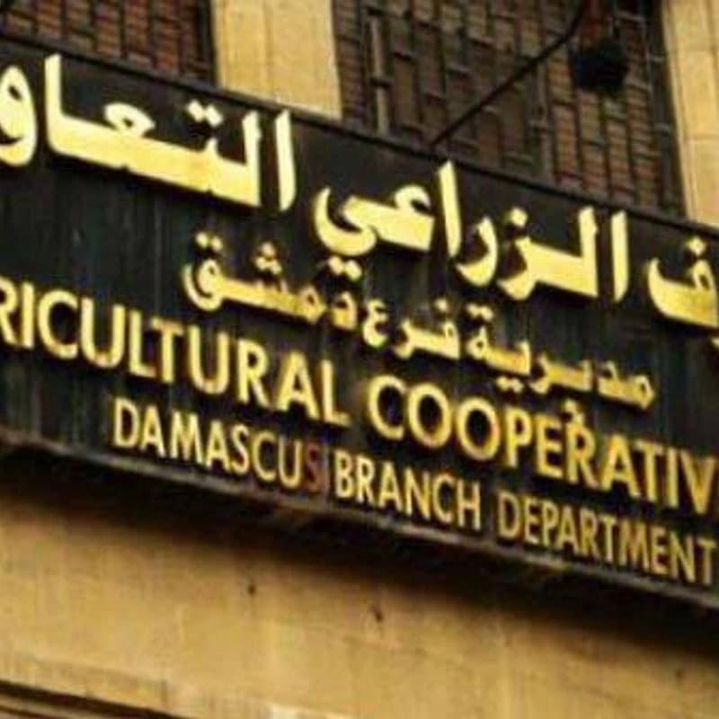 المصرف الزراعي التعاوني