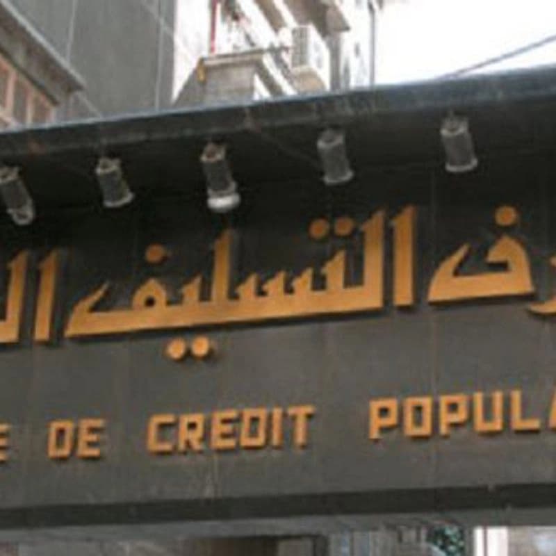 مصرف التسليف الشعبي