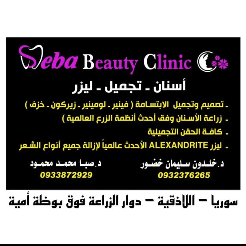 Salon Saba