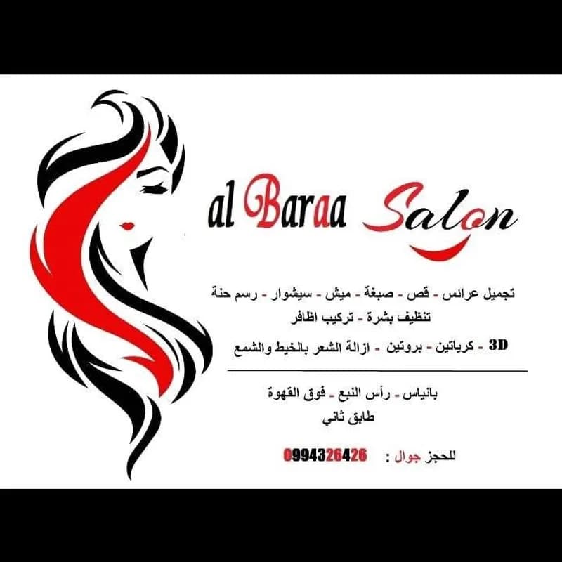 Salon Al-Baraa