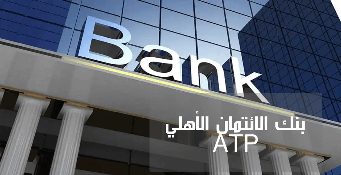 بنك الائتمان