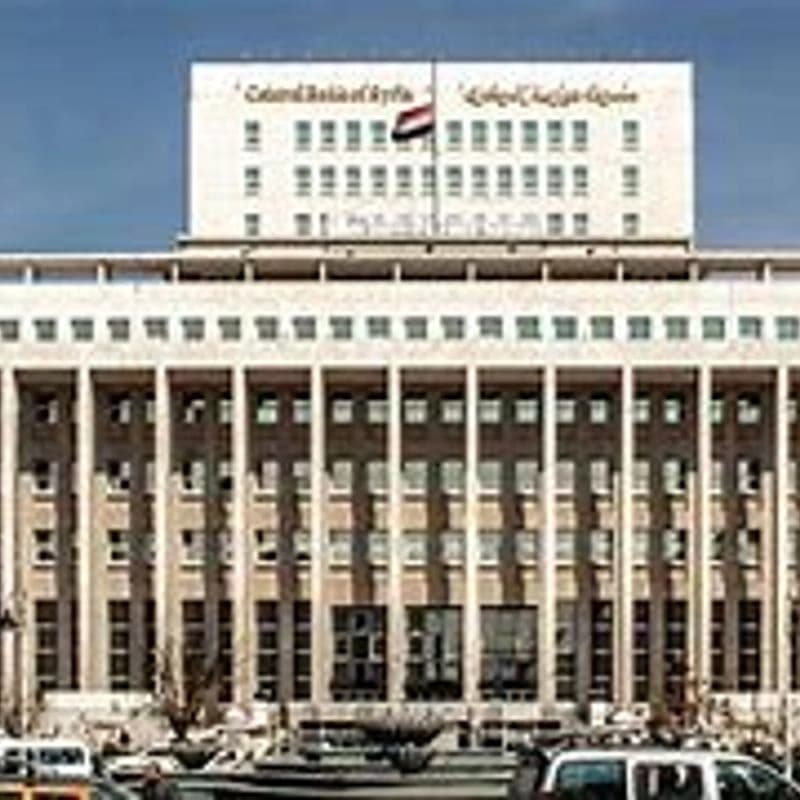 مصرف سورية المركزي