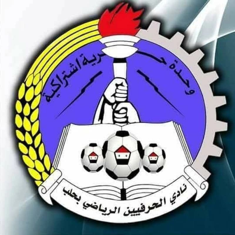 نادي حرفيي حلب الرياضي