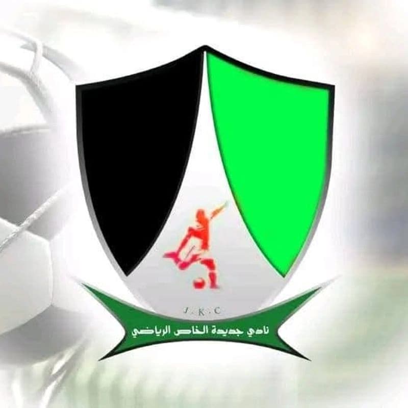 نادي جديدة الخاص الرياضي