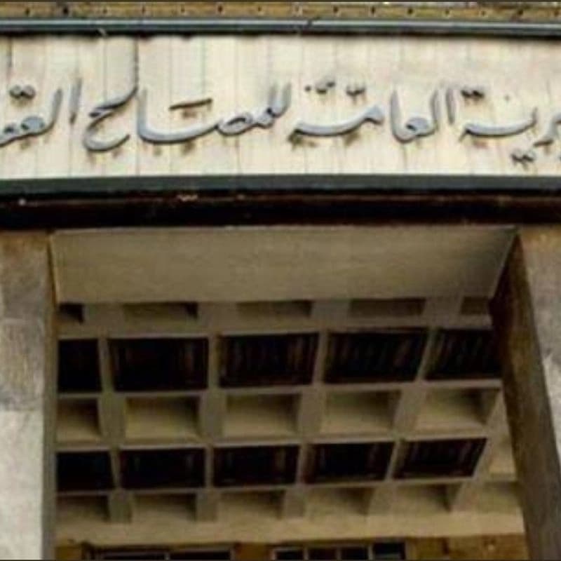 مديرية العامة للمصالح العقارية دمشق