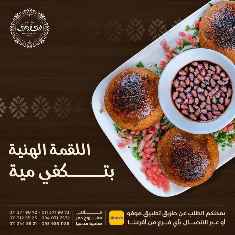 الفاروق