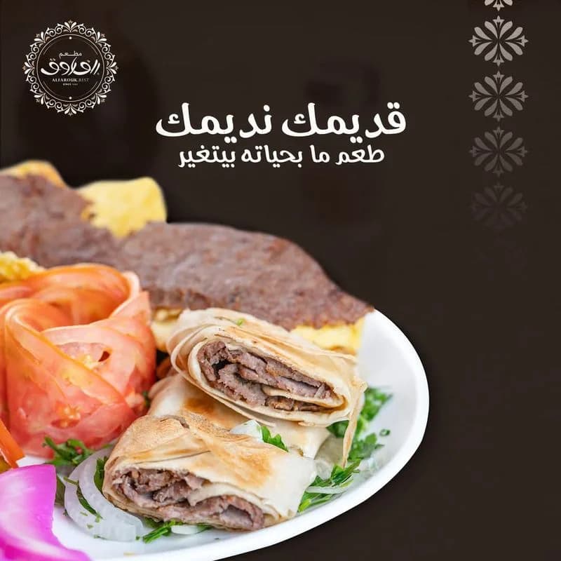 الفاروق
