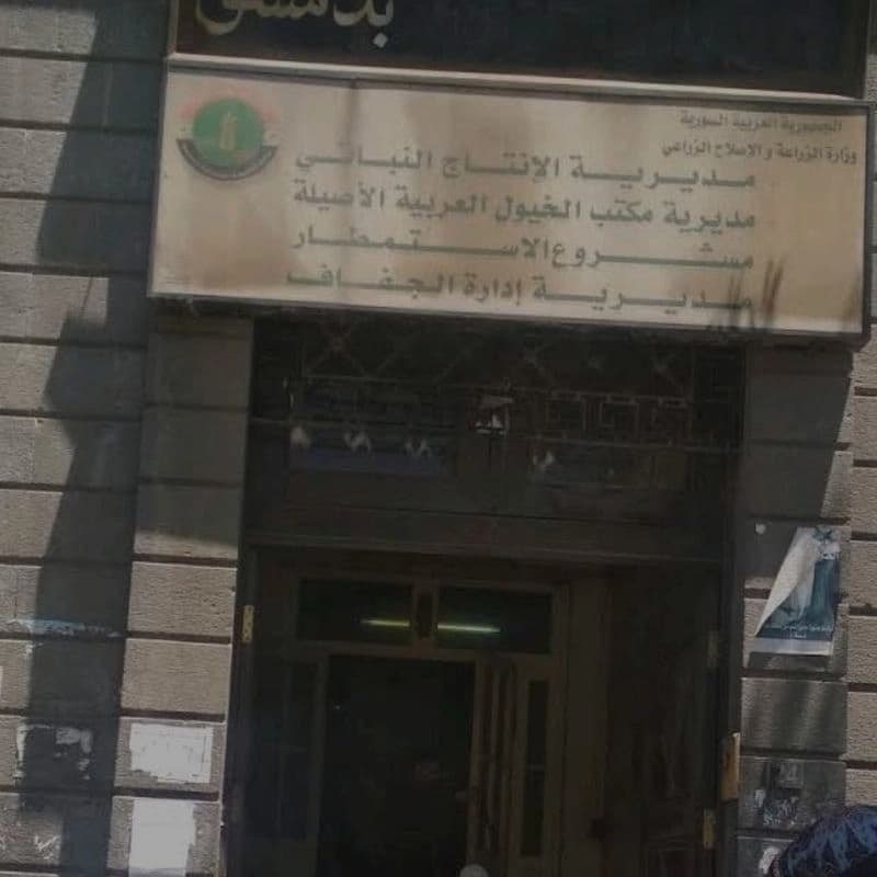 مديرية الانتاج النباتي
