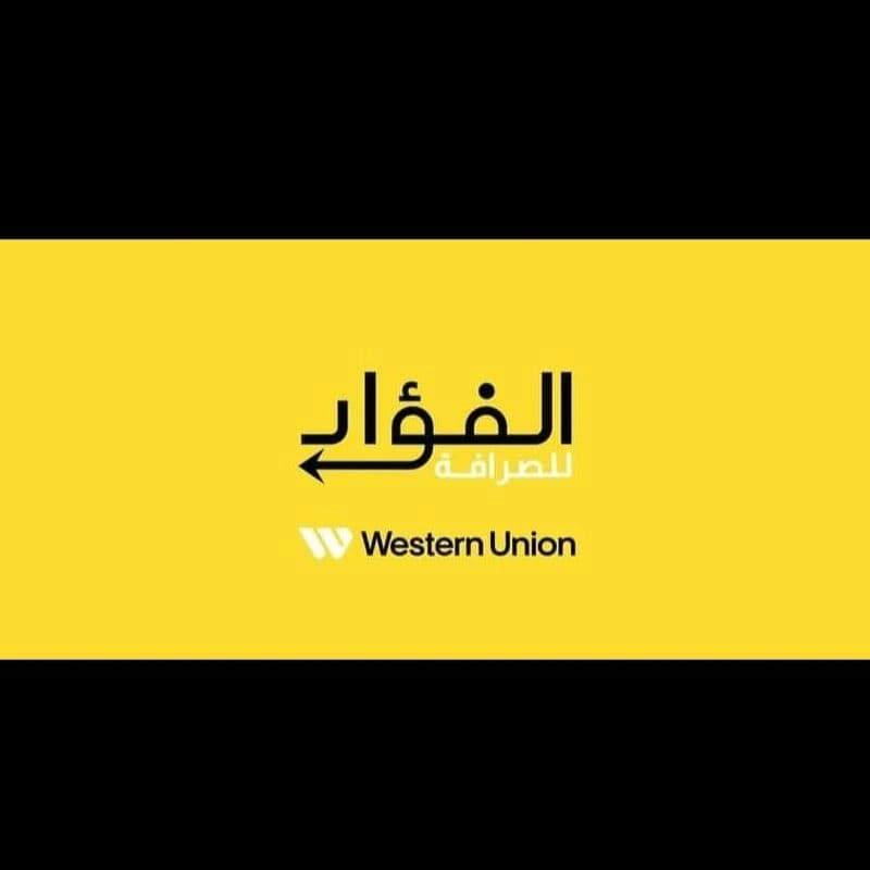 شركة الفؤاد للحوالات