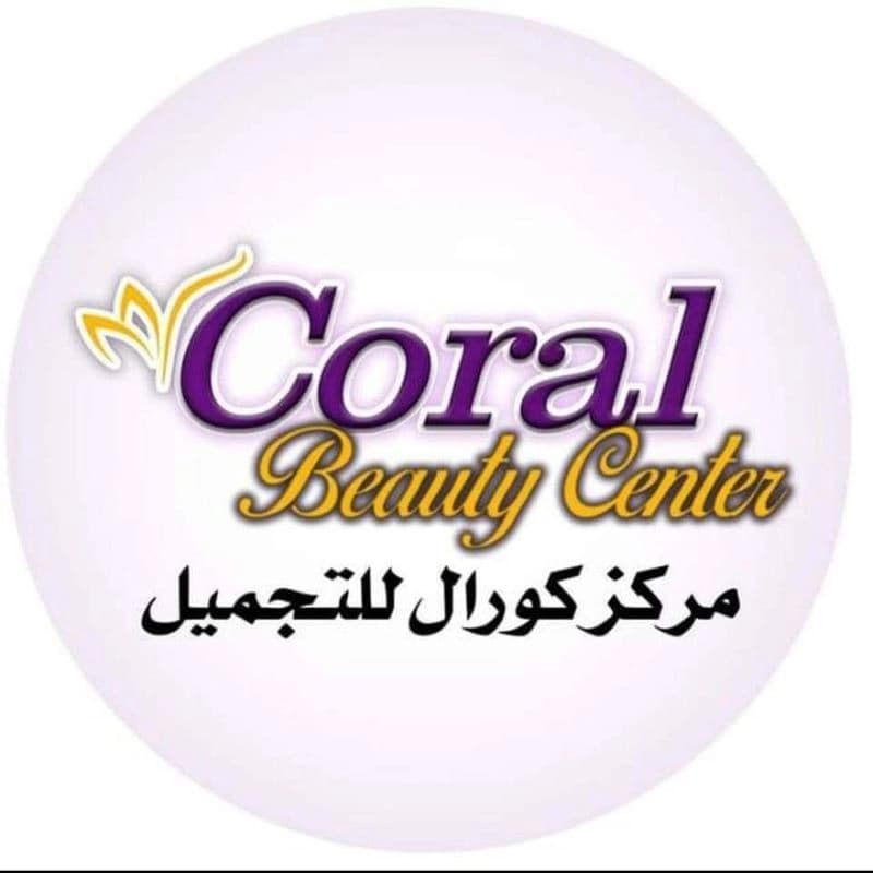 مركز كورال الحسكة