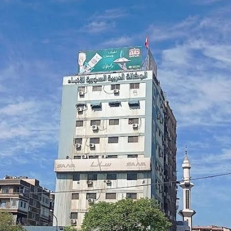 الوكالة السورية للانباء سانا