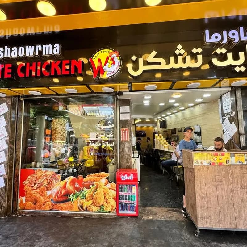 وايت تشيكن