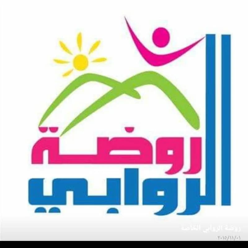 روضة الروابي