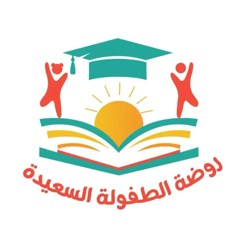 روضة الطفولة السعيدة