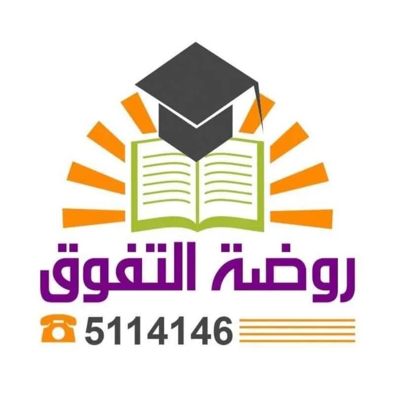 روضة التفوق النموذجية