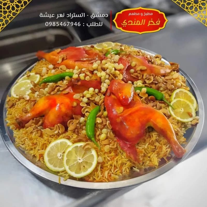 فخر المندي