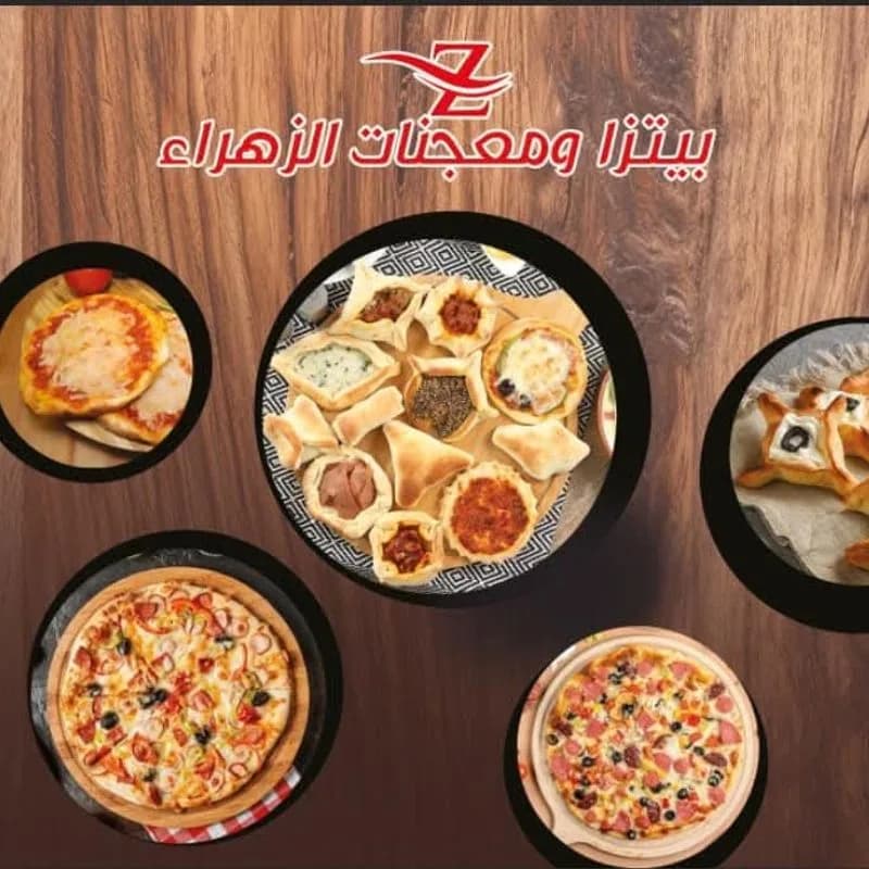الزهراء