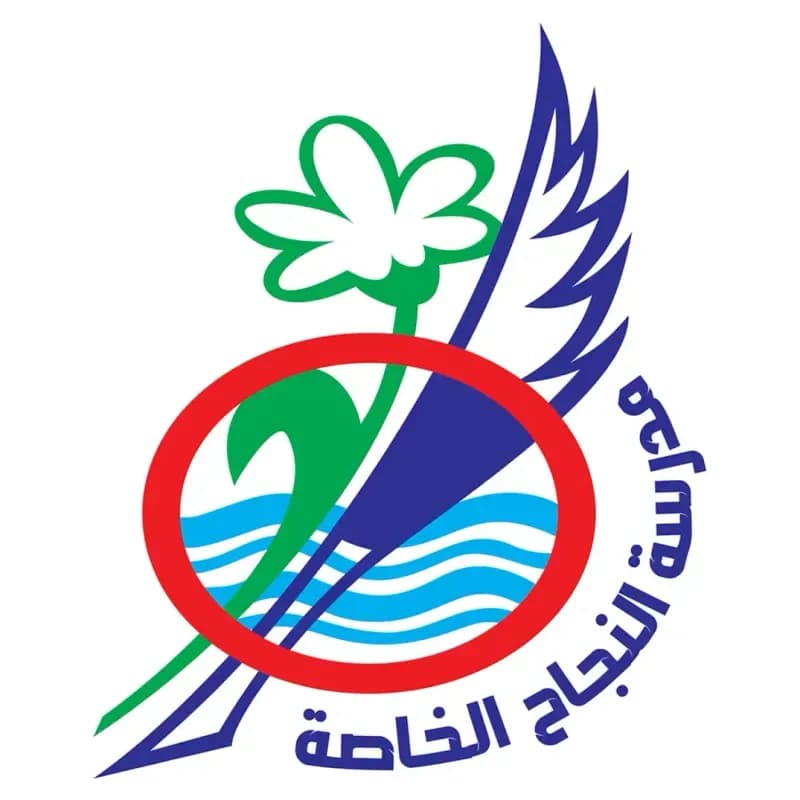 مدرسة النجاح الخاصة