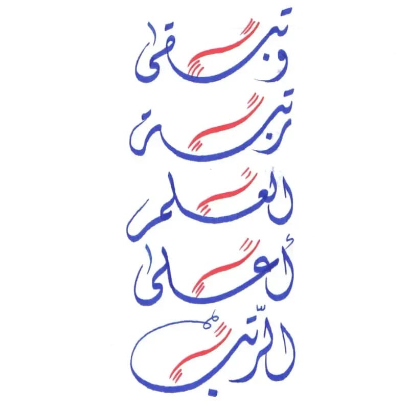 مدرسة دار الحكمة