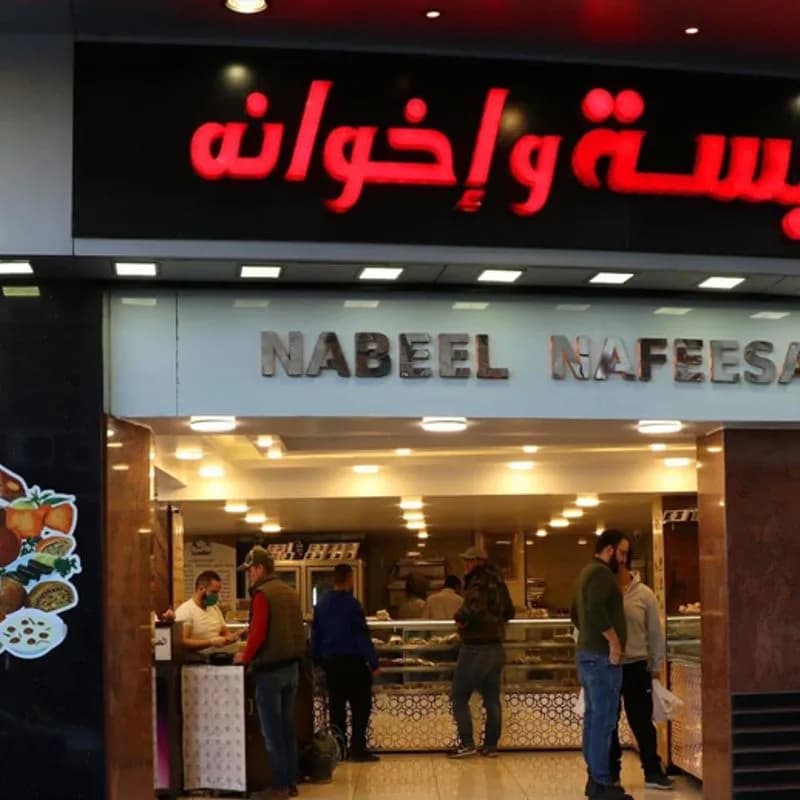 Nabil Nafisa Sweets Arnous Branch