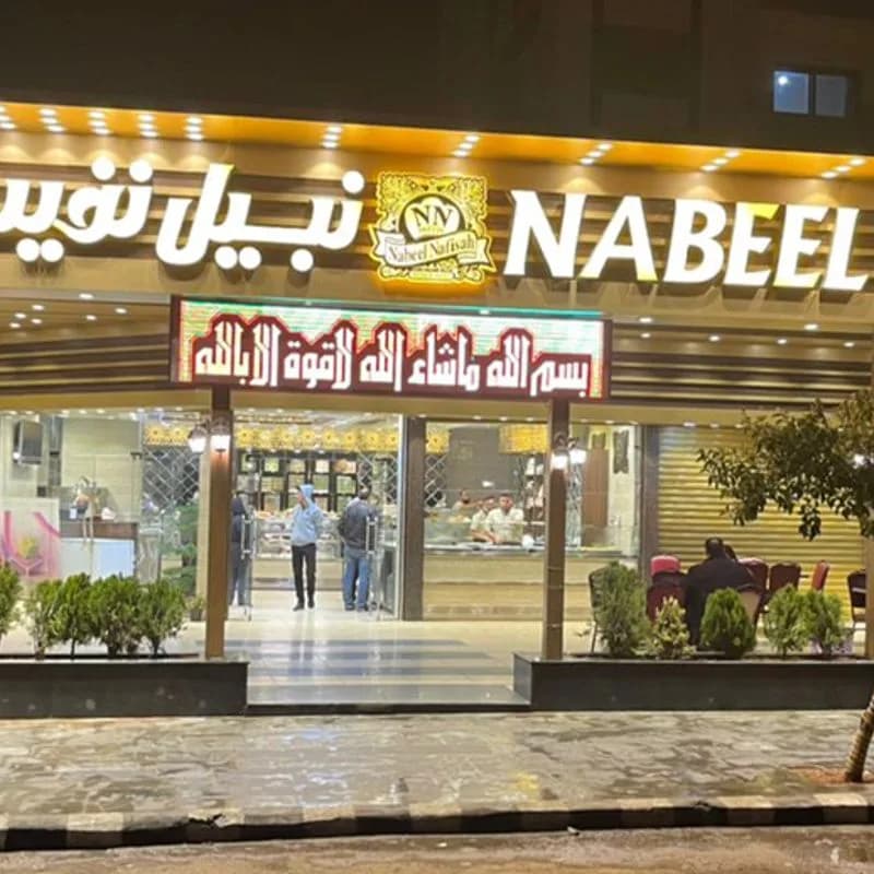 Nabil Nafisa Sweet