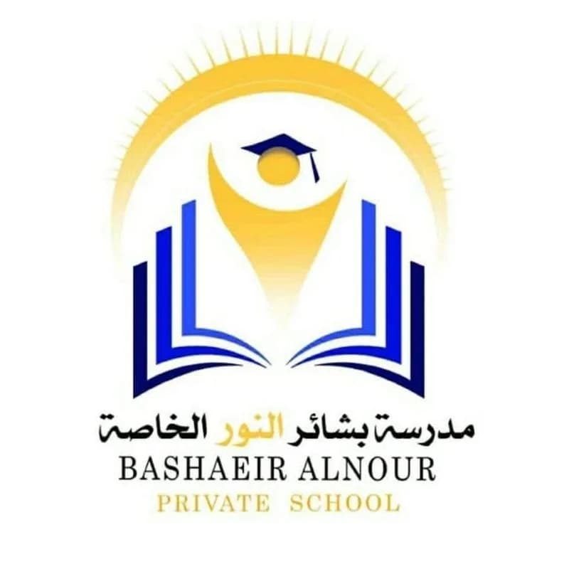مدرسة بشائر النور الخاصة